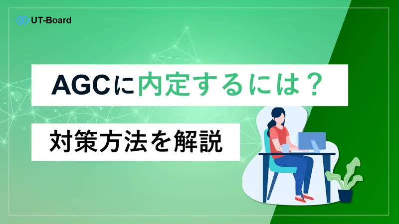 AGC