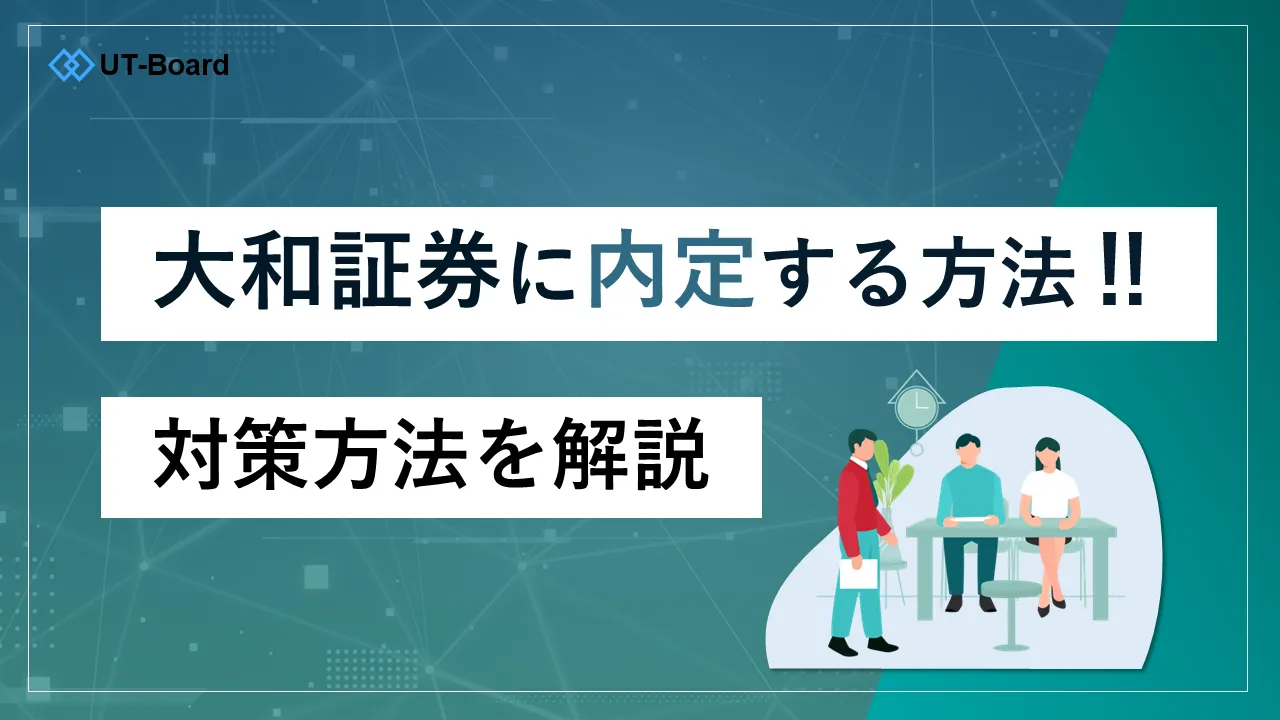 大和証券