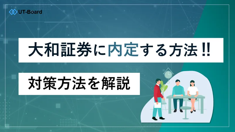 大和証券
