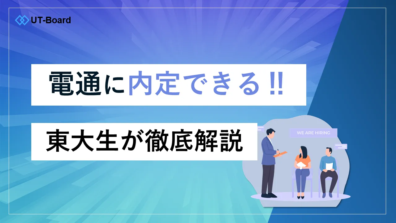 電通