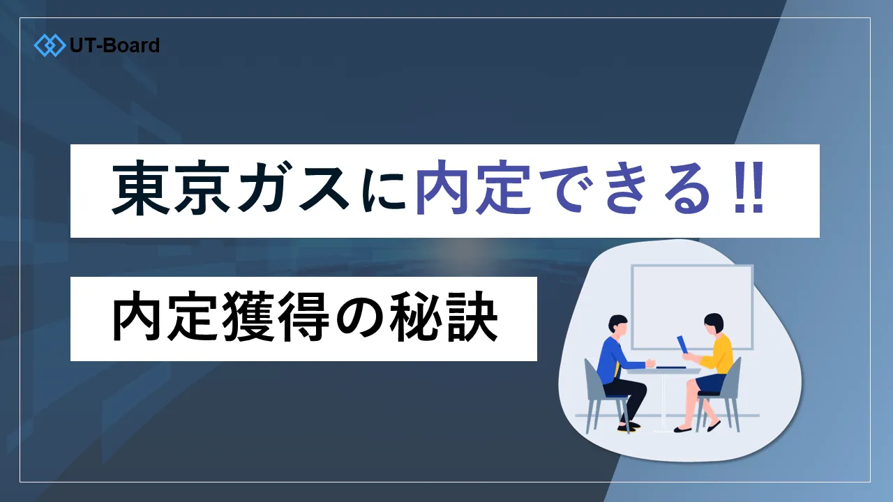 東京ガス