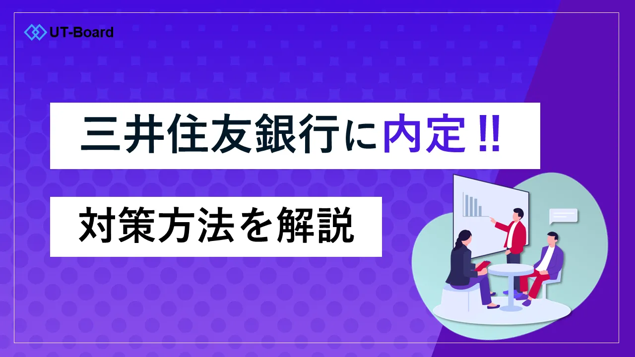 三井住友銀行