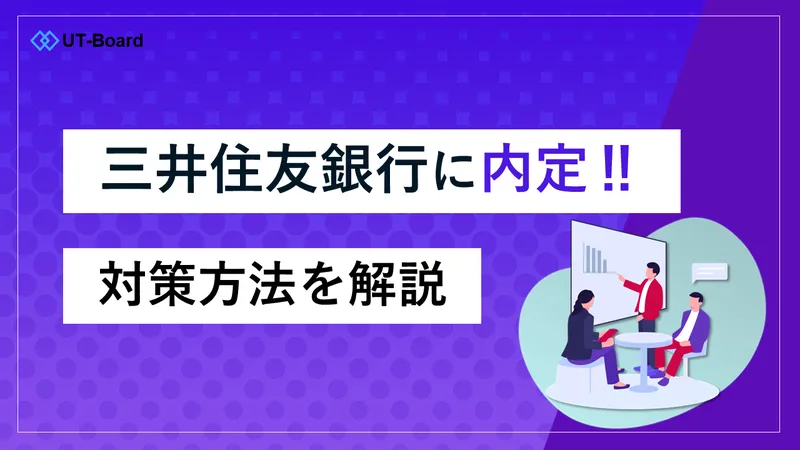 三井住友銀行