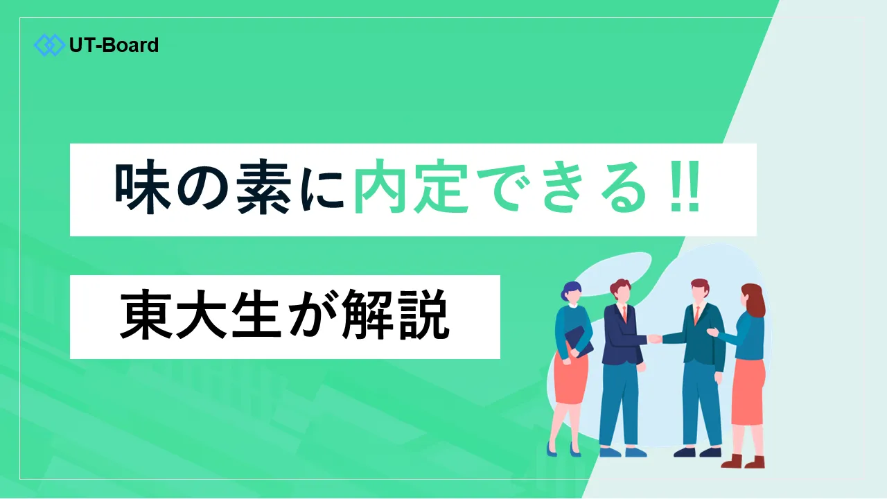 味の素　アイキャッチ画像