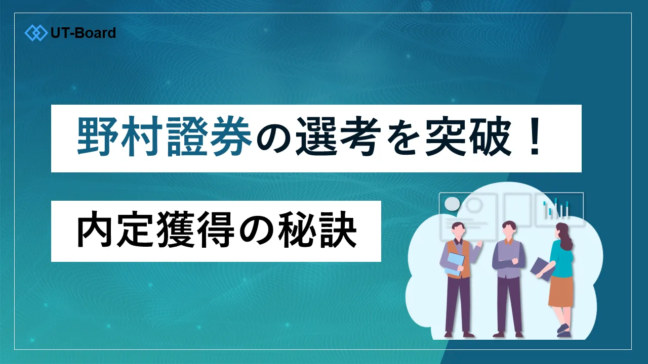 野村證券