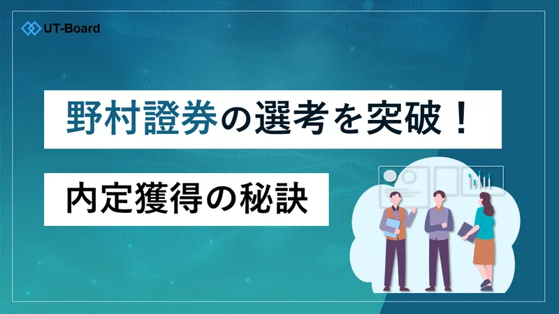 野村證券