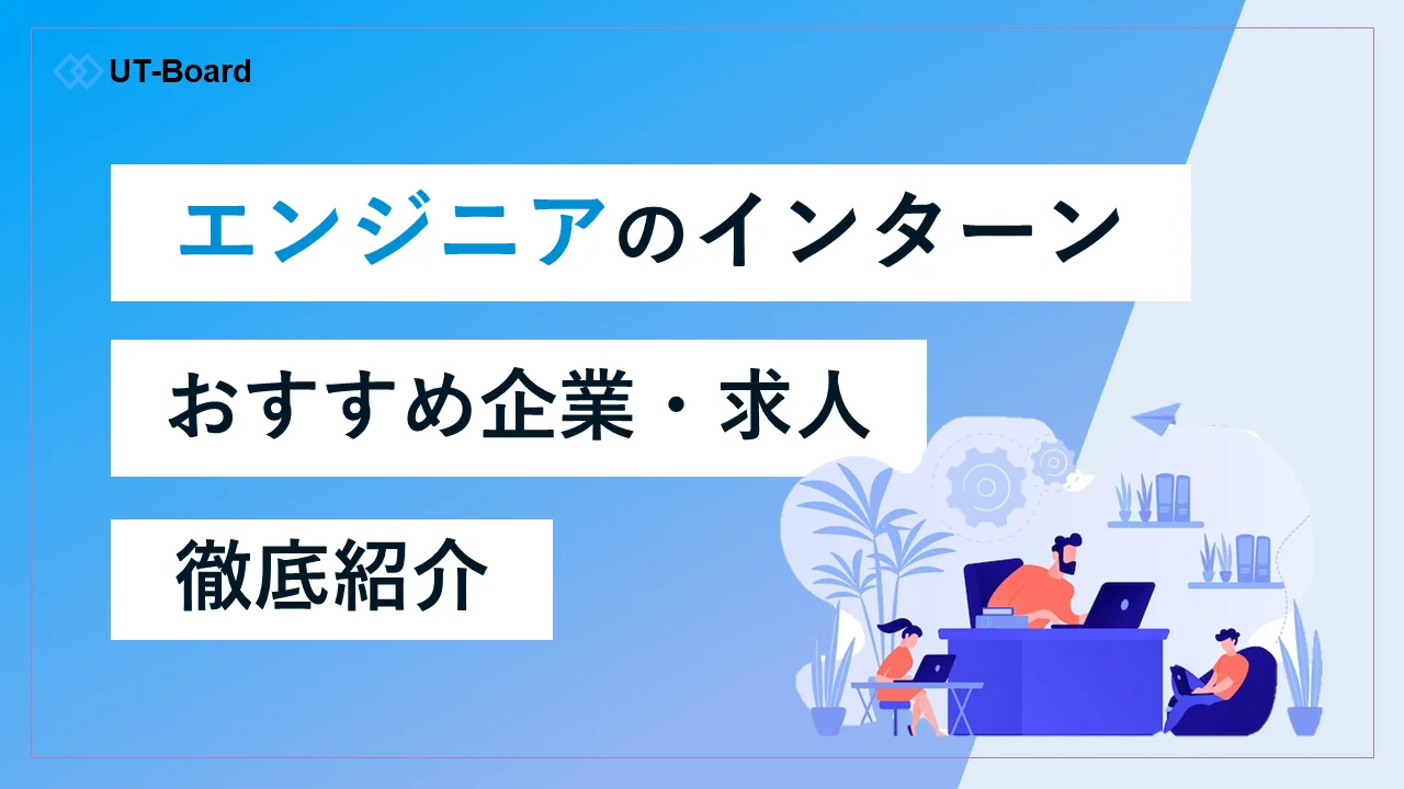 アイキャッチ画像 エンジニア