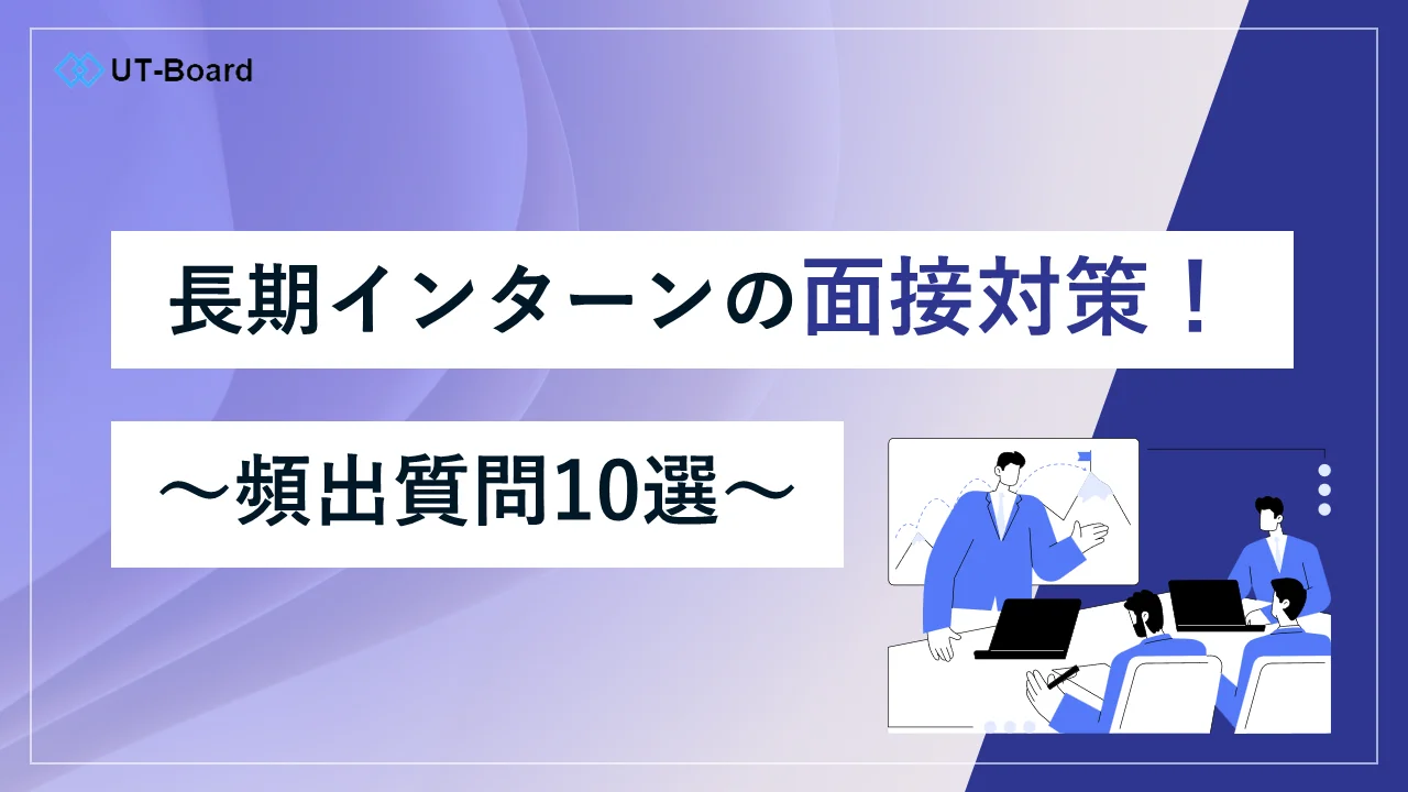 アイキャッチ画像　面接