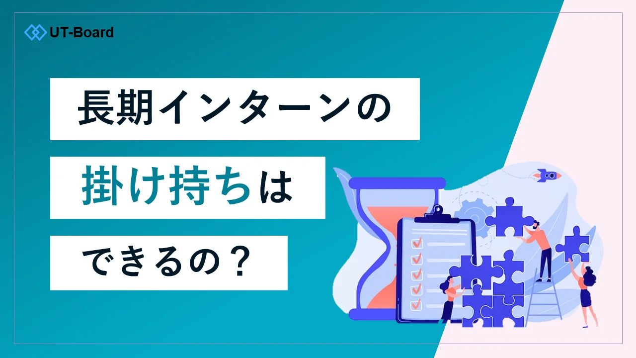 アイキャッチ画像　掛け持ち
