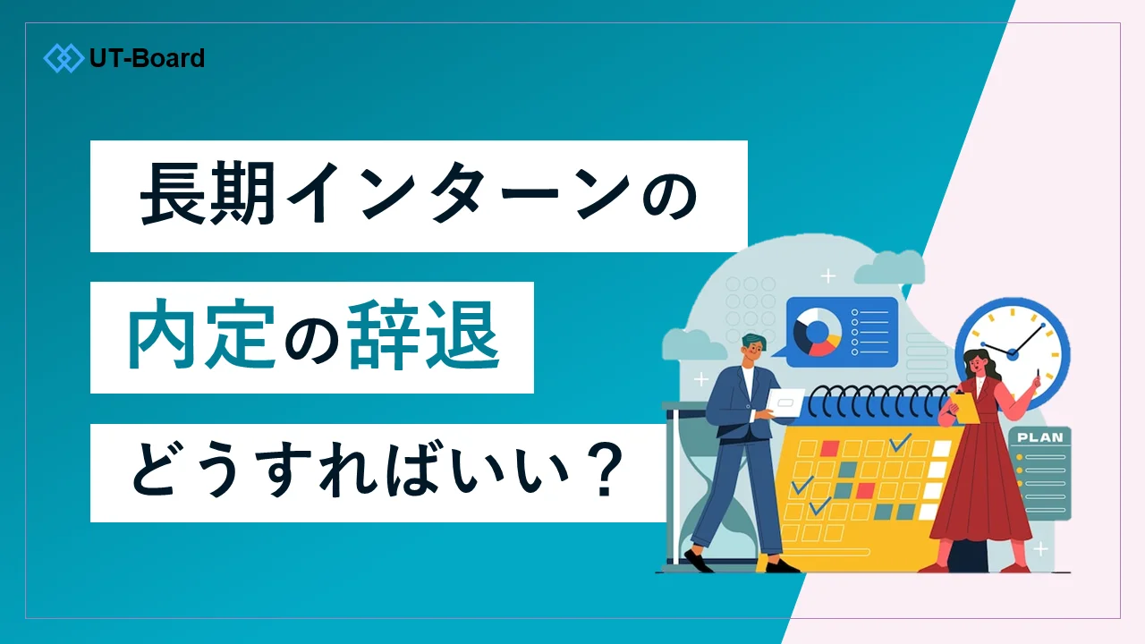 アイキャッチ画像 内定辞退