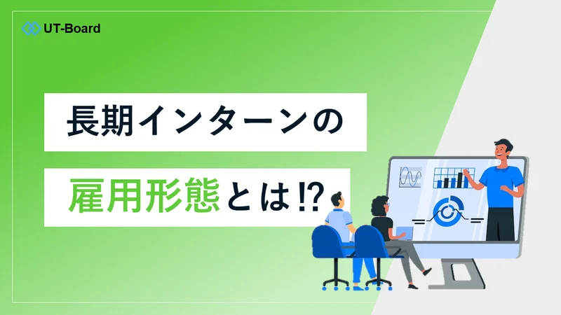 アイキャッチ画像　雇用形態