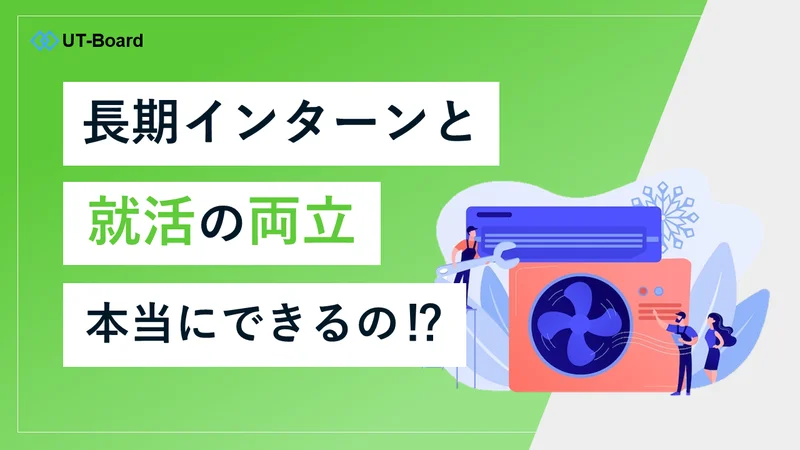 アイキャッチ画像　就活両立2