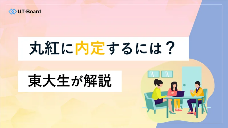 アイキャッチ画像　丸紅