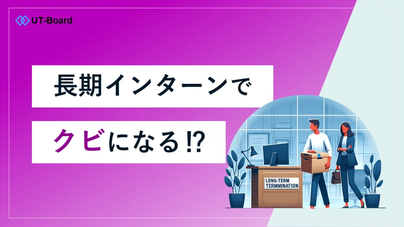 アイキャッチ画像 クビ3