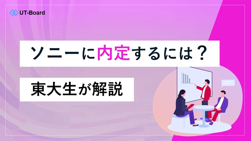 アイキャッチ画像　ソニー