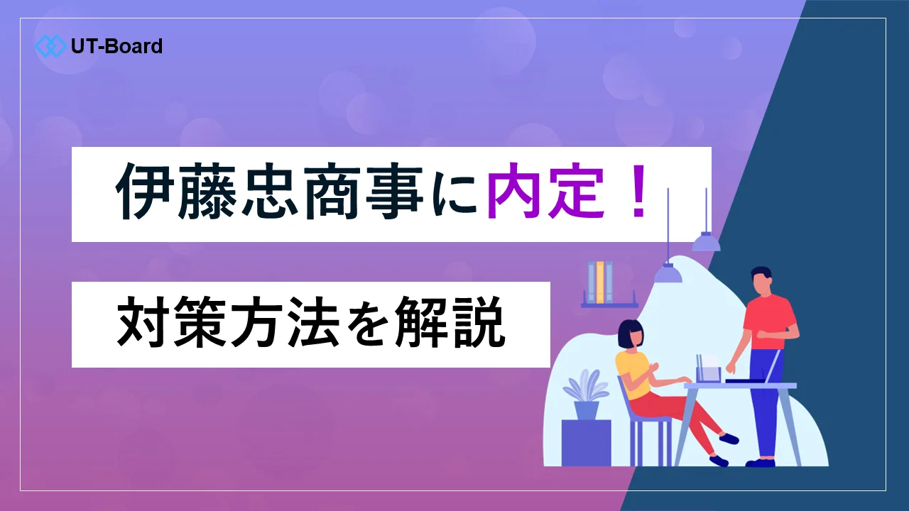 アイキャッチ　伊藤忠商事