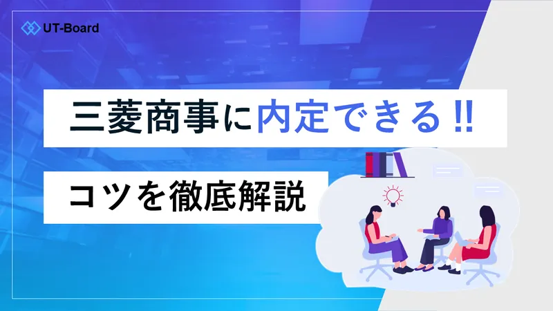 アイキャッチ　三菱商事