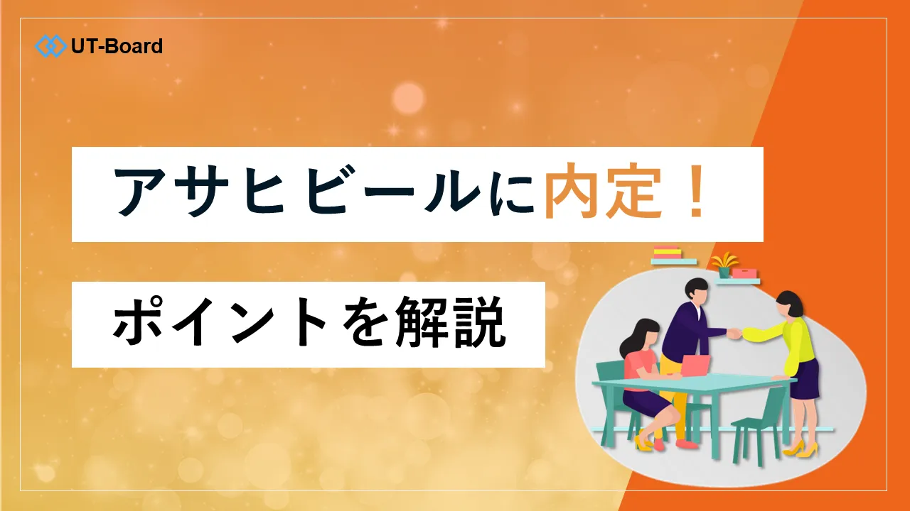 アサヒビール