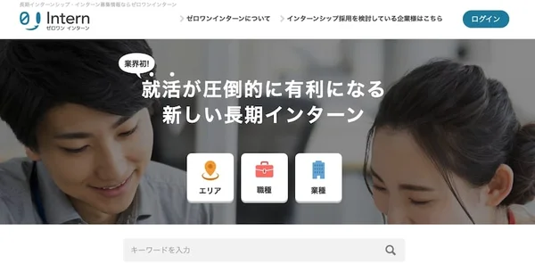 ゼロワンインターンのトップページの画像