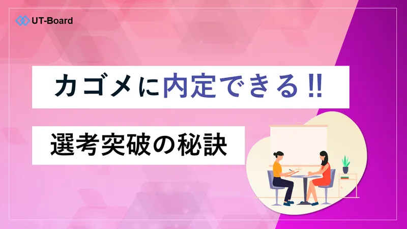カゴメ