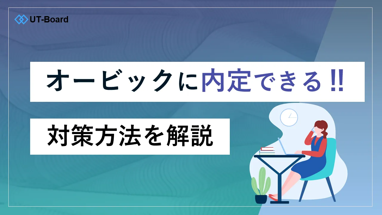 オービック