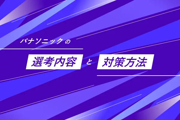 対策