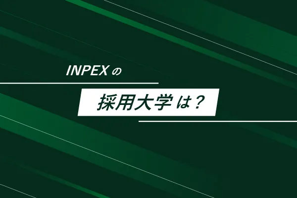 IPNEXの採用大学は?